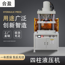 源头四柱大中小型压力机液压机厂家定制高精度伺服油压机热压机