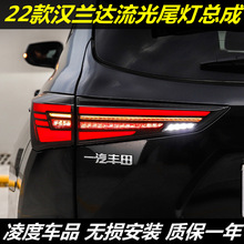 适用于22款四代汉兰达尾灯总成皇冠陆放LED动态后尾灯流水转向灯