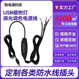 USB夹子植物灯开关线直播补光灯电源线智能育苗LED调光调色控制线