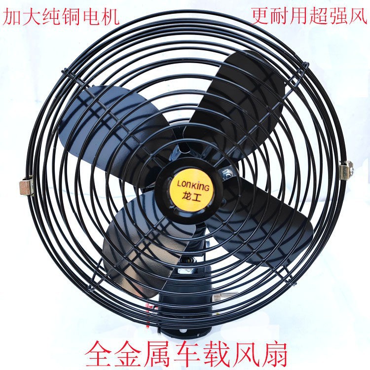 Construction vehicle fan 12v24v, powerful cooling fan for large trucks, forklifts, cranes, excavators, strong wind metal electric fan