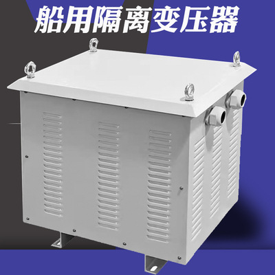 CSD/CCS-5KVA船用隔离变压器440变380V220V海洋轮船防水防滴防雨