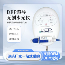 DEP无创电穿孔超导水光美容仪电渗透外泌体导入提拉紧致美容仪器
