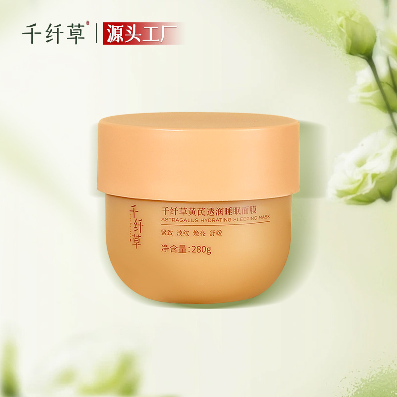 Source Factory Qianqiancao Astragalus Sleeping Mask Soothing, Moisturizing and Hydrating Facial Mask One-Piece Wholesale