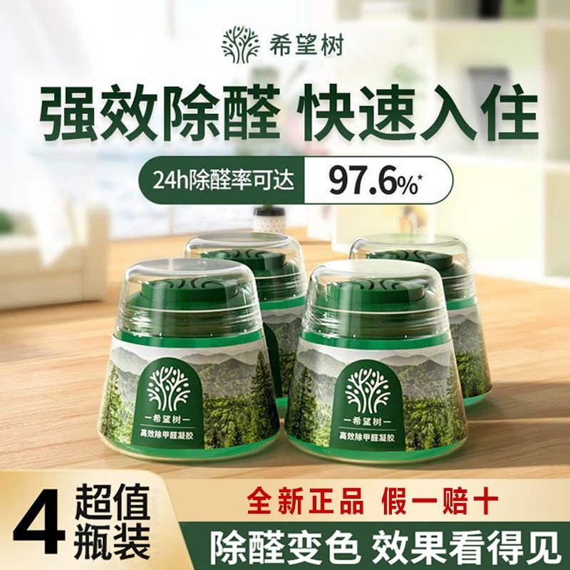 Hope Tree Formaldehyde Remover Small Green Jar Gel Formaldehyde Purification Small Green Jar Jelly Magic Formaldehyde Remover Formaldehyde Removal Agent Hope Tree Formaldehyde Remover Small Green Jar Gel Formaldehyde Purification Small Green Jar Jelly Magic Formaldehyde Remover Formaldehyde Removal Agent