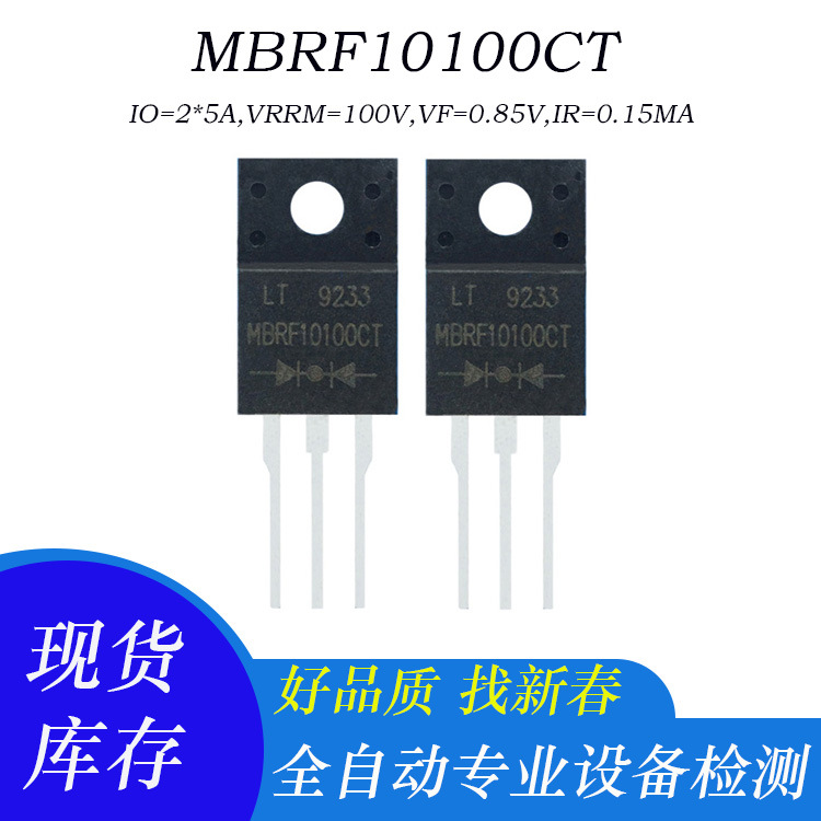 MBRF10100CT 原字拆机肖特基二极管 10A 100V TO-220F封装