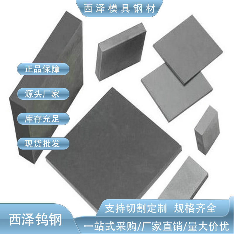 台湾春保YL50钨钢板块 高韧性YL50钨钢板材 过压烧结YL50硬质合金