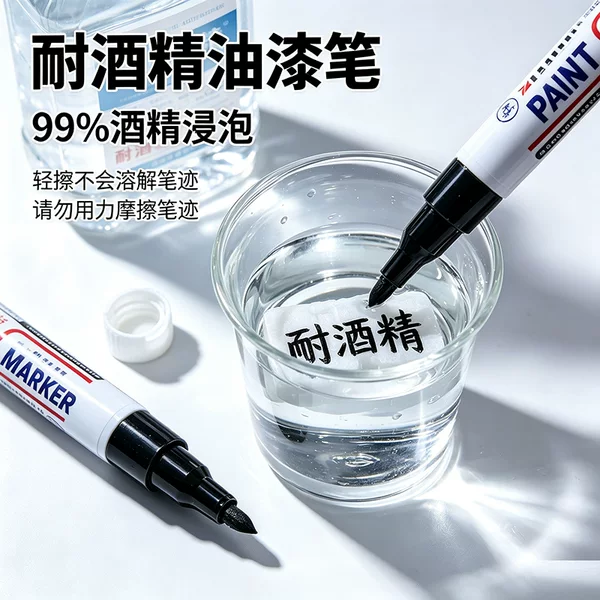 1mm alcohol-resistant paint pen, waterproof and non-fading touch-up pen, alcohol-proof laboratory and industrial marking pen