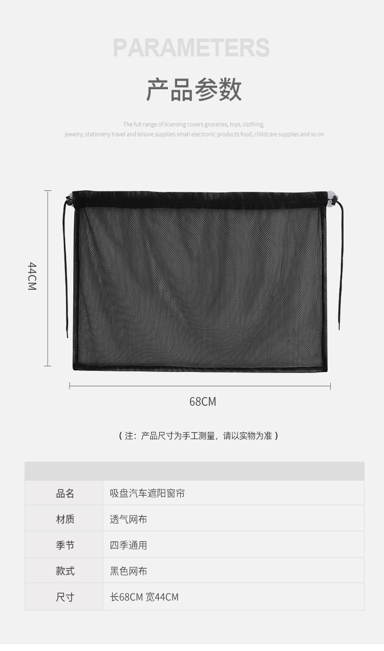 Car Curtain Sunshade Suction Cup Universal Mesh Car Sun Protection and Heat Insulation Car Side Window Privacy Curtain