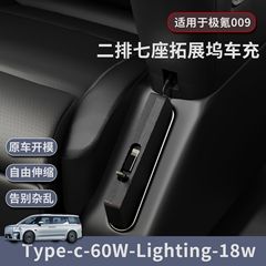 适用极氪009后排座椅手机充电数据线隐藏式66W超级快充车载充电器