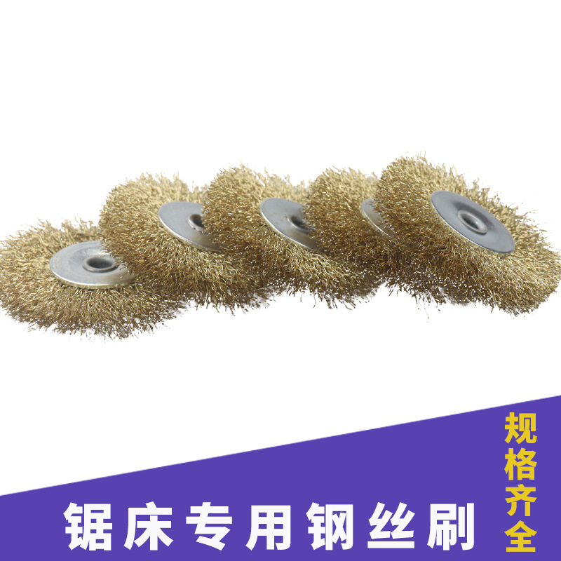 金属数控带锯床配件 钢丝刷轮 锯条清屑 不锈钢刷 排屑刷锯床锯条