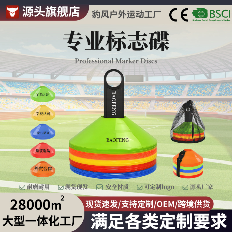 Football training sign plate sign cylinder obstacle sign cone round mouth sign plate sign cone factory straight hair