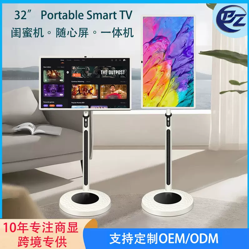32英寸随心屏移动电视户外智慧屏展示广告机触控一体机闺蜜机便携