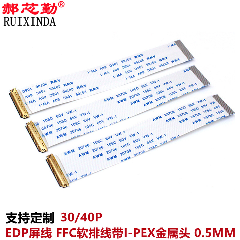 EDP屏线ffc/fpc软排线带I-PEX金属头0.5mm30/40pLVDS液晶屏扁平线