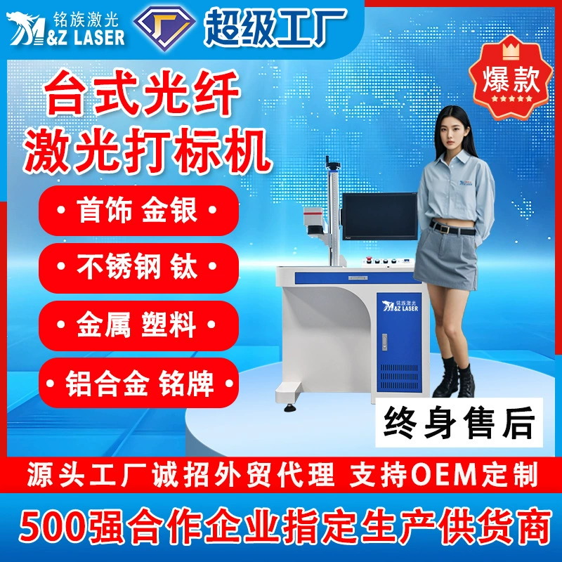 Лазерный маркировочный станок для индивидуальной маркировки OEM-производителями, для нержавеющей стали, фурнитуры, инструментов, весов, волоконный лазерный маркиратор