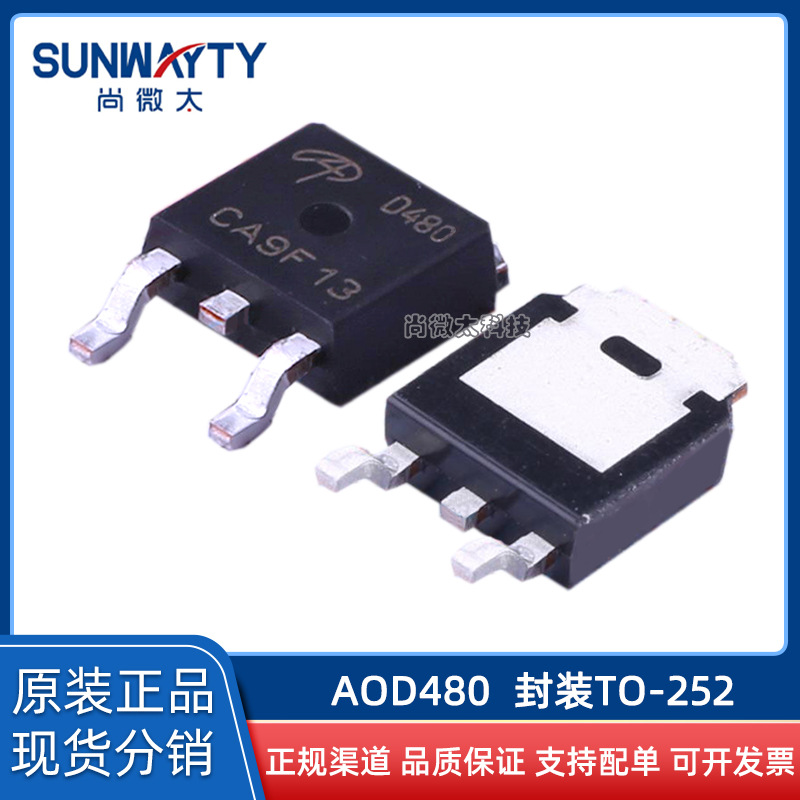 AOD480 TO-252 原装原厂 场效应MOS管N30V25A 现货IC配单