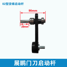 展鹏门刀启动杆 开关门轿门门锁 门刀摆杆结合件 巨人电梯