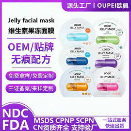 外贸定制维生素果冻面膜OEM保湿补水提亮肤色贴片面膜Jelly Mask