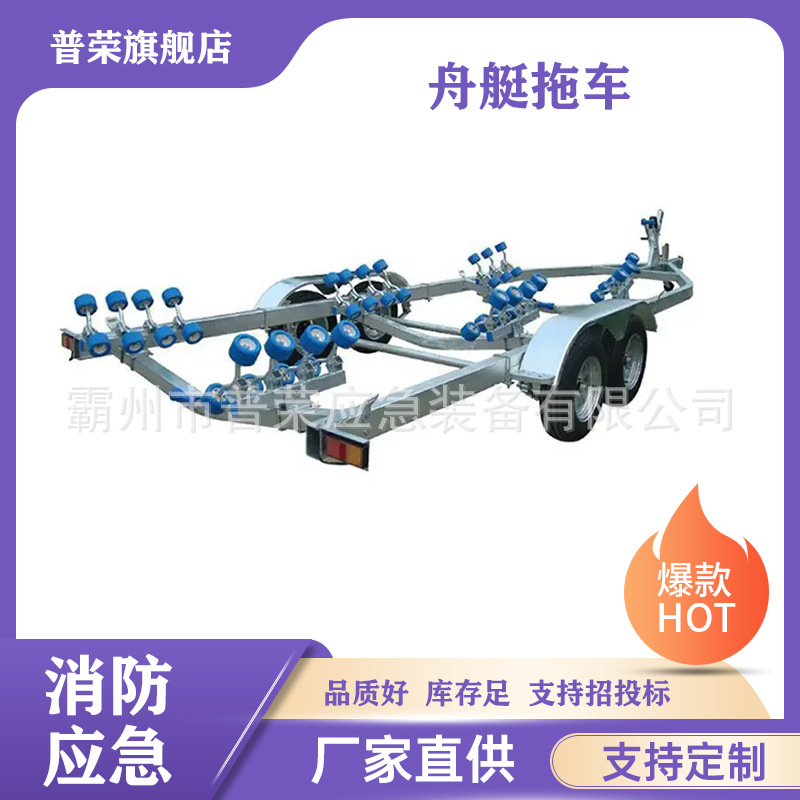 救援舟艇组合舟艇拖车踏板尺寸为≥200×155mm舟艇周转运输架