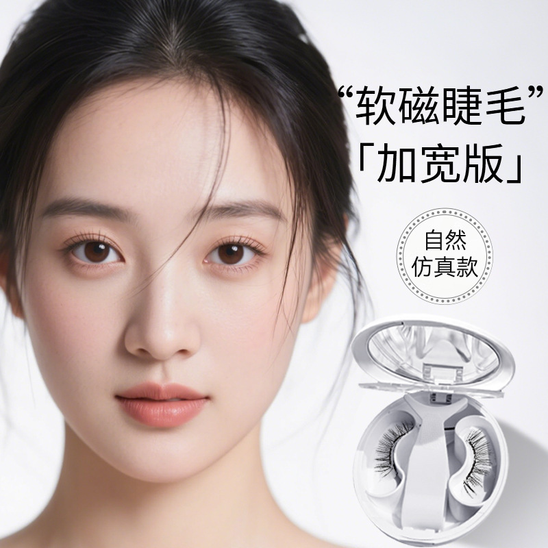 【軟磁性マグネットつけまつげ】工場直送、Douyin人気のクロスボーダーマグネット一体型つけまつげボックス|undefined