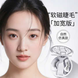 【软磁磁吸假睫毛】工厂直供抖音爆款跨境磁铁磁性眼睫毛一体盒