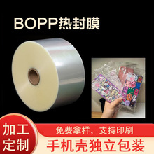 手机壳包装膜透明防水热封膜卷膜热合材料包装用批发塑料bopp厂家