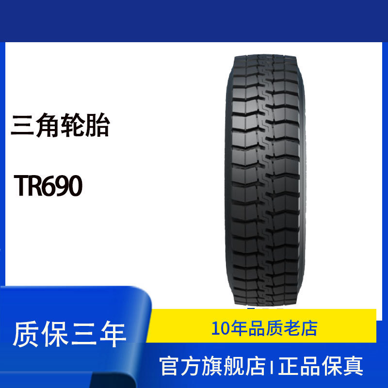 三角（Triangle）钢丝轮胎7.50R16-16 TR690花纹/卡客车轮胎