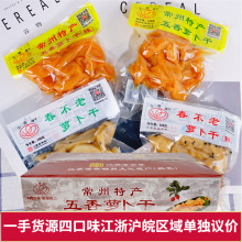 产地货源常州特产玉蝶萝卜干 五香辣甜口味100g×30袋整箱泡菜款