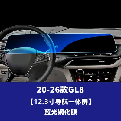 navigation tempered film, protective film, Car interior film - 20-26-models-of-gl8-aivia653t-lu-zun-edition-123inch-integrated-navigation-screen-blue-light-tempered-film