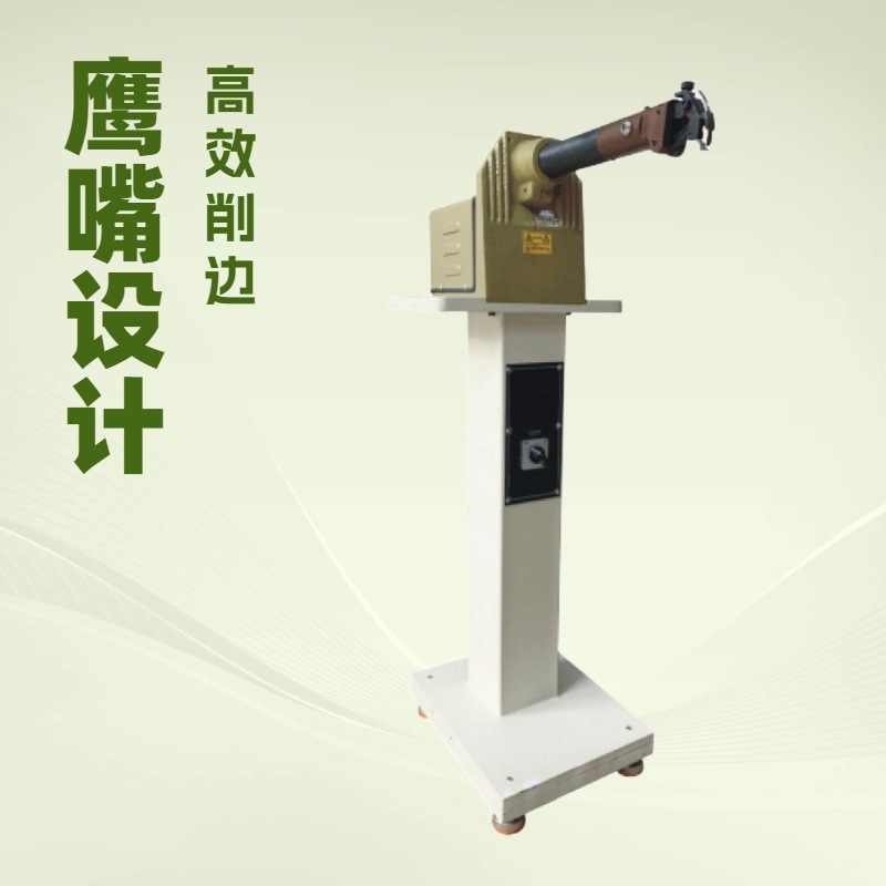 供应 双色鞋底鹰嘴（鸟嘴）修边机