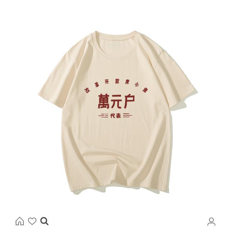 Chinese Retro Nostalgic 80S Style Early Millionaire 70S Personality Short-Sleeve T-Shirt Men's Text Style Tea-Colored Top