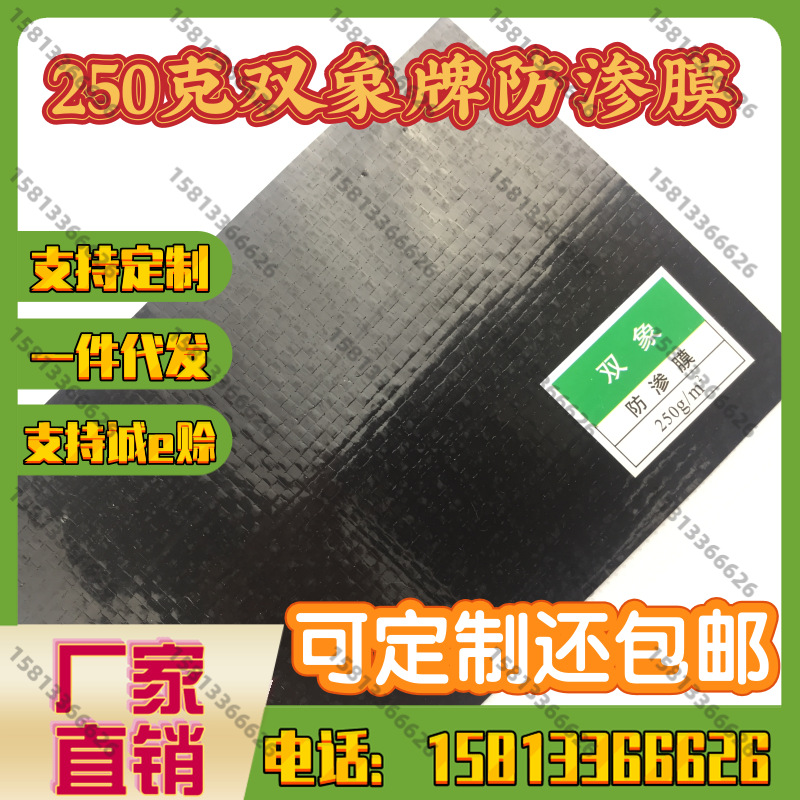 250克雙象牌防滲膜複合塑料編織防滲土工膜魚塘無土養殖池塘護坡