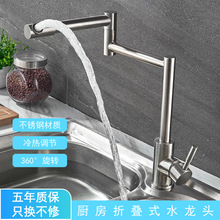 厨房水龙头304不锈钢折叠龙头万向冷热水槽洗菜盆灶台轻奢风格