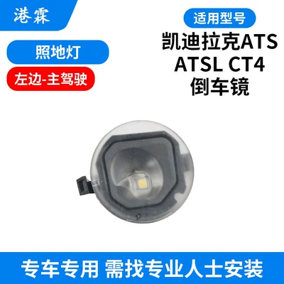 Reversing Mirror Housing, Ct4 | Rear mirror/rearview mirror assembly - cadillac-ats-l-floor-light-main-driver