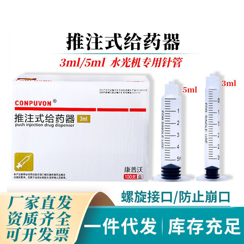 厂家直供水光机无推杆针管3ml/5ml毫升螺口水光机EZMJ海菲耗材