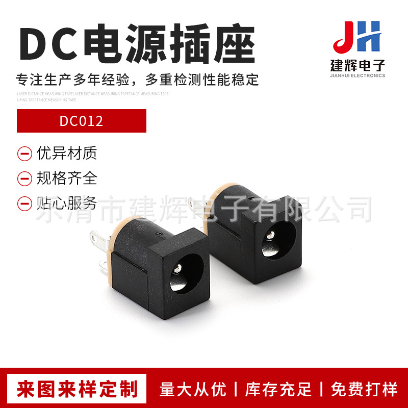厂家供应 DC012电源插座三脚立式直插DC012插座5.5*2.1/2.5mm