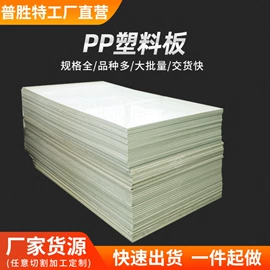 PP塑料板;PP塑料异型;工农业塑料