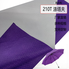 源头工厂210T足球格涤塔夫防水布料涂层箱包里布涤纶面料雨衣遮雨