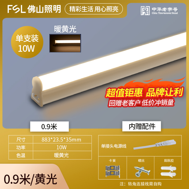fsl Foshan iluminación T8LED tubo de luz T5 sin sombra tubo de luz de ahorro de energía 1m2 conjunto de soporte integrado barra de luz larga