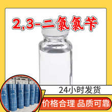 2,3-�������� 2,3-���ȷ����� ���Sֱ�����I���������\�Ž��Iɽ�|