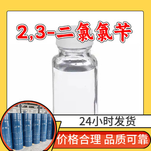 2,3-�������� 2,3-���ȷ����� ���Sֱ�����I���������\�Ž��Iɽ�|