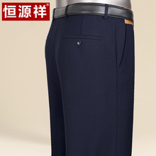 恒源祥男士西裤宽松直筒中老年商务正装西装裤春秋垂感休闲裤子冬