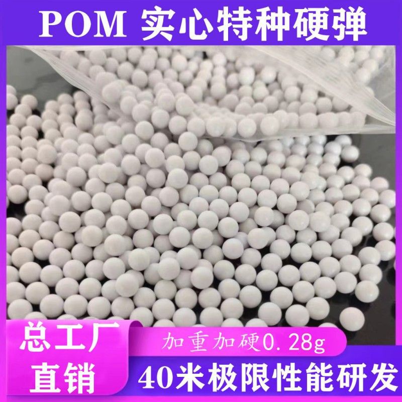 pom塑料球6毫米实心塑料弹7毫米研磨蛋加硬加重工业圆珠滚珠