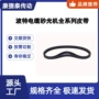 齿形齿型适合352传动带