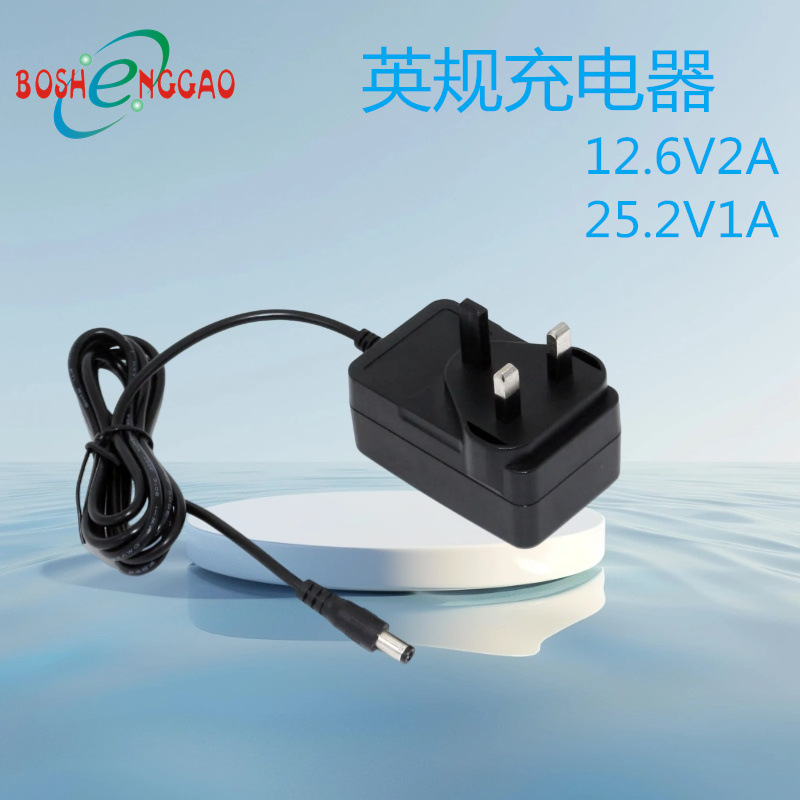 供应英规UKCA认证25.2V1A恒流恒压锂电池充电器 电动工具充电器