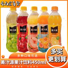 美汁源果粒橙450ml/瓶青提红提葡萄热带果粒汁汁桃桃果汁饮料批发