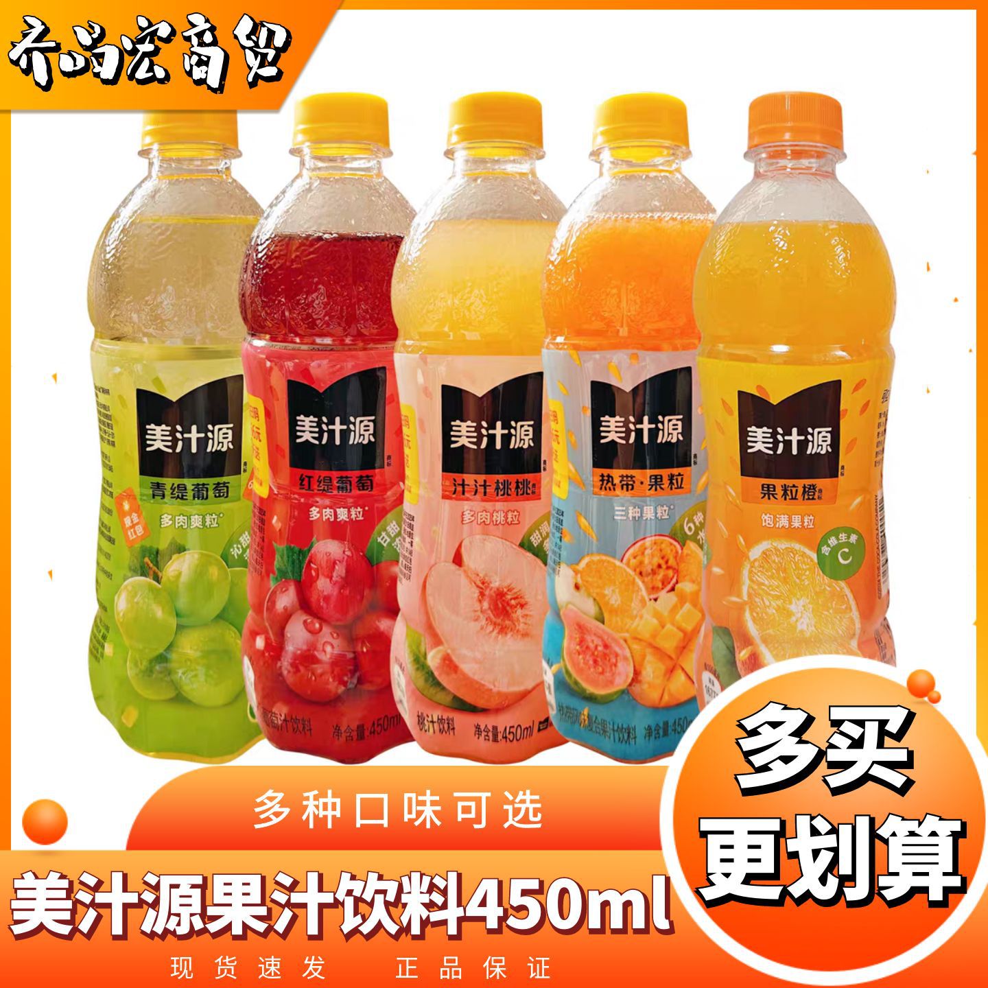 美汁源果粒橙450ml/瓶青提红提葡萄热带果粒汁汁桃桃果汁饮料批发