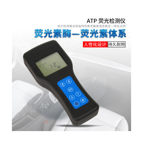 手持式ATP荧光检测仪食品微生物分析表面洁净度快速器细菌检测仪