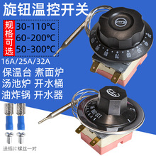 溫控開關電烤箱油炸爐旋鈕溫控器面湯鍋電炸鍋油炸控制器30-110度