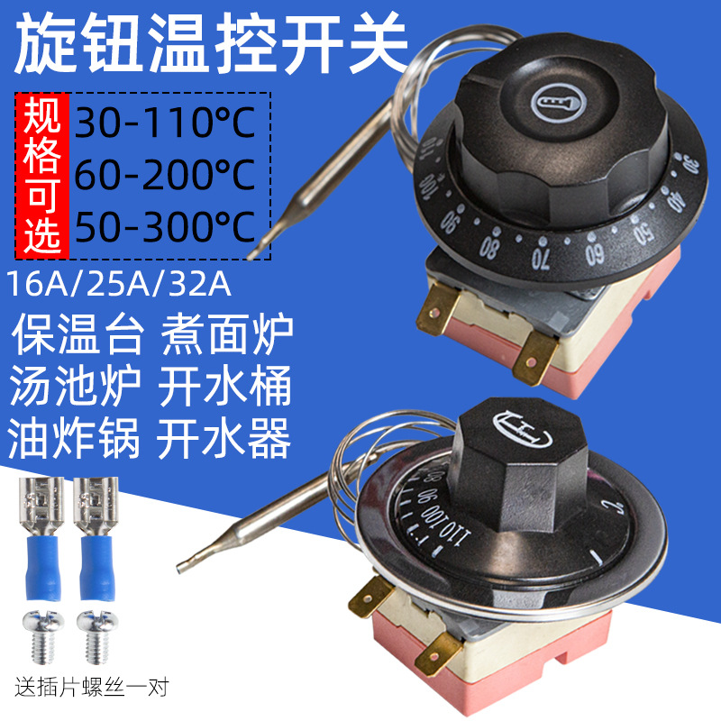 温控开关电烤箱油炸炉旋钮温控器面汤锅电炸锅油炸控制器30-110度