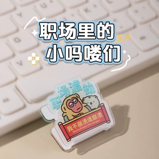 工厂创意亚克力网红职场卡通吗喽工位PP夹上班办公动物文件夹子